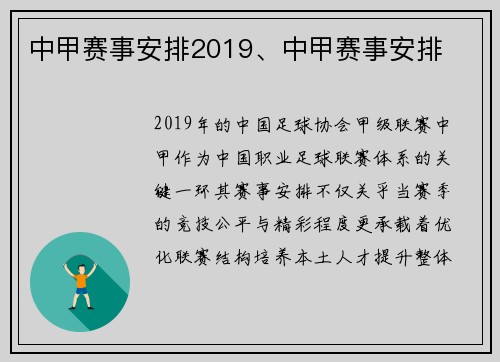 中甲赛事安排2019、中甲赛事安排