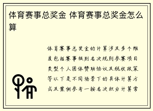 体育赛事总奖金 体育赛事总奖金怎么算