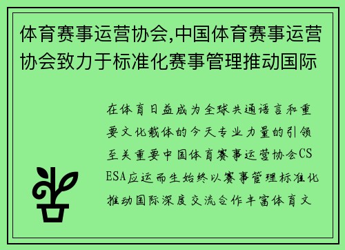体育赛事运营协会,中国体育赛事运营协会致力于标准化赛事管理推动国际交流合作丰富体育文化发展